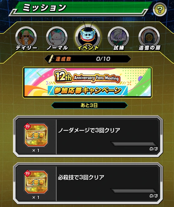ゲームをプレイして「応募券19」をゲット！イメージ画像です