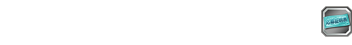 「応募券19」を秘宝交換所にて「12周年記念ファンミーティング応募証明書（東京会場）」と交換して応募完了。