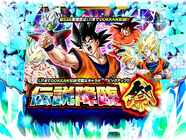 ドッカンバトル8周年の大感謝キャンペーン | ドラゴンボールZ ドッカン 