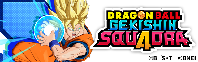 ドラゴンボール ゲキシン スクアドラ
