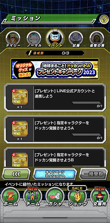 限定ミッション イメージ