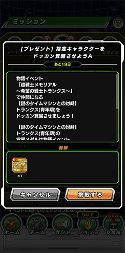 指定キャラクターをドッカン覚醒させようA 物語イベント「超戦士メモリアル～希望の戦士トランクス～」で仲間になる【謎のタイムマシンとの対峙】トランクス(青年期)をドッカン覚醒させる