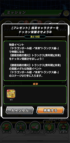 指定キャラクターをドッカン覚醒させようB 物語イベント「ドラゴンボール超 ～"未来"トランクス編～」で仲間になる【徹底抗戦の構え】トランクス(青年期)(未来)をドッカン覚醒させる