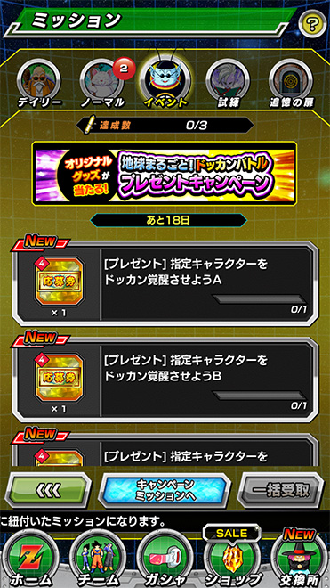 限定ミッション イメージ