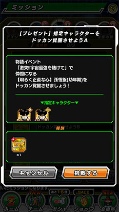 物語イベント「激突!!宇宙最強を賭けて」で仲間になる【明るく正直な心】孫悟飯（幼年期）をドッカン覚醒させる