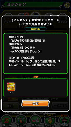 物語イベント「とびっきりの最強対最強」で仲間になる【悪の嘲笑】クウラをドッカン覚醒させる