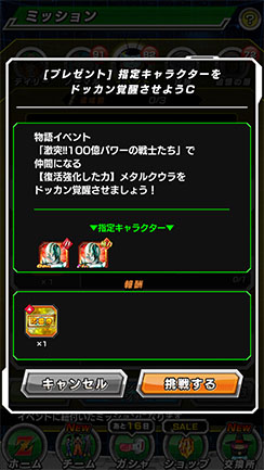物語イベント「激突!!100億パワーの戦士たち」で仲間になる【復活強化した力】メタルクウラをドッカン覚醒させる