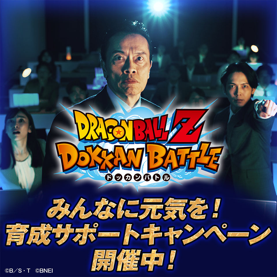 みんなに元気を！育成サポートキャンペーン開催中！ 詳細はこちら