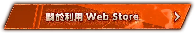 Use of the Web Store